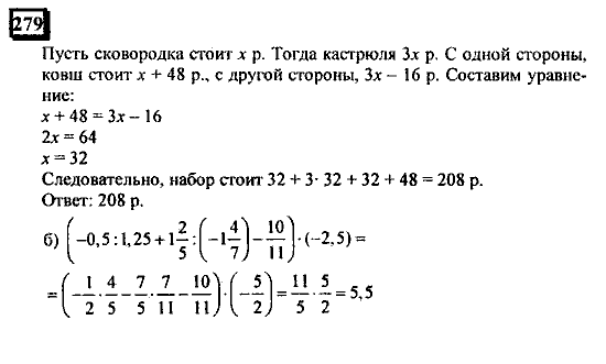 Часть 3, 6 класс, Дорофеев, Петерсон, 2010, задача: 279