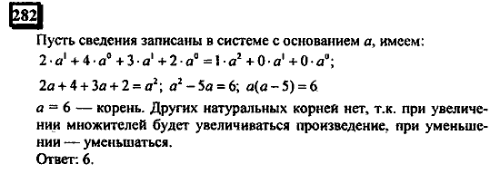 Часть 3, 6 класс, Дорофеев, Петерсон, 2010, задача: 282