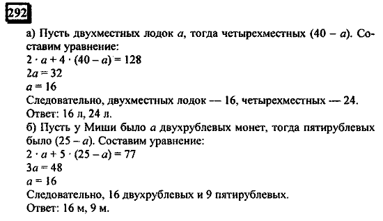Часть 3, 6 класс, Дорофеев, Петерсон, 2010, задача: 292