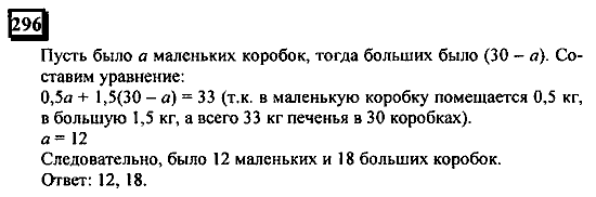 Часть 3, 6 класс, Дорофеев, Петерсон, 2010, задача: 296