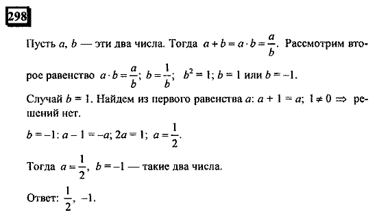 Часть 3, 6 класс, Дорофеев, Петерсон, 2010, задача: 298