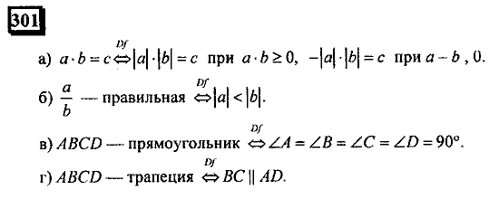 Часть 3, 6 класс, Дорофеев, Петерсон, 2010, задача: 301