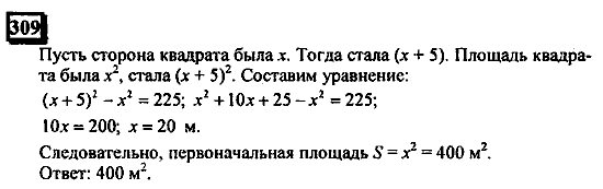 Часть 3, 6 класс, Дорофеев, Петерсон, 2010, задача: 309