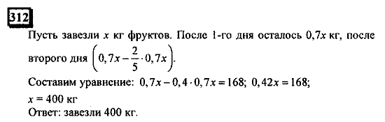 Часть 3, 6 класс, Дорофеев, Петерсон, 2010, задача: 312