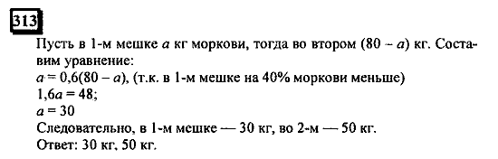 Часть 3, 6 класс, Дорофеев, Петерсон, 2010, задача: 313