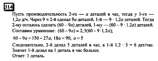Часть 3, 6 класс, Дорофеев, Петерсон, 2010, задача: 314