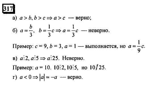 Часть 3, 6 класс, Дорофеев, Петерсон, 2010, задача: 317