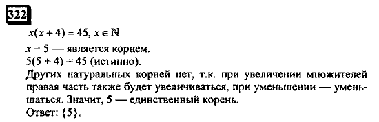 Часть 3, 6 класс, Дорофеев, Петерсон, 2010, задача: 322