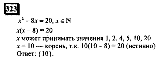 Часть 3, 6 класс, Дорофеев, Петерсон, 2010, задача: 323