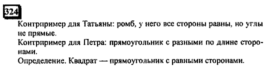 Часть 3, 6 класс, Дорофеев, Петерсон, 2010, задача: 324