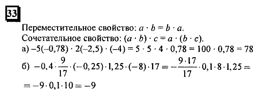 Часть 3, 6 класс, Дорофеев, Петерсон, 2010, задача: 33