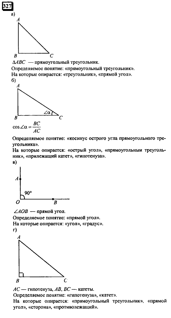 Часть 3, 6 класс, Дорофеев, Петерсон, 2010, задача: 327