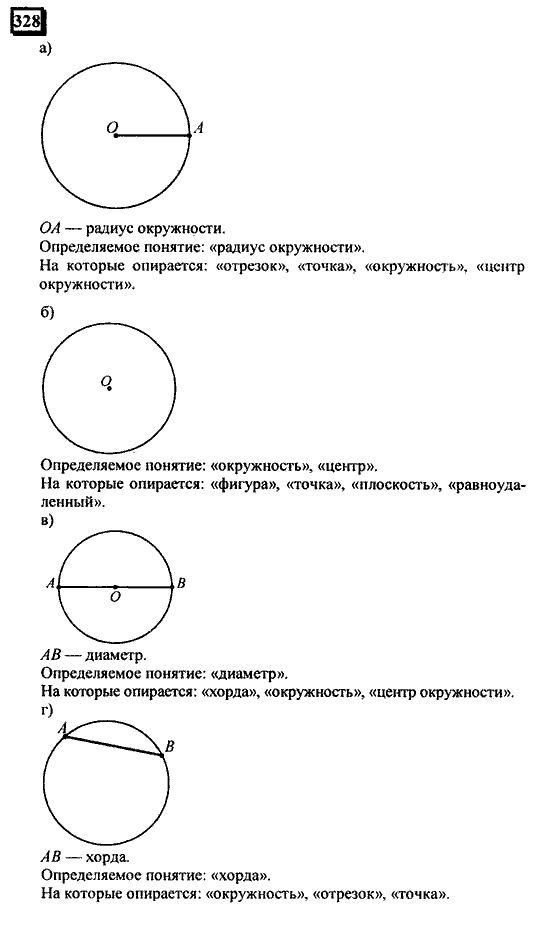 Часть 3, 6 класс, Дорофеев, Петерсон, 2010, задача: 328