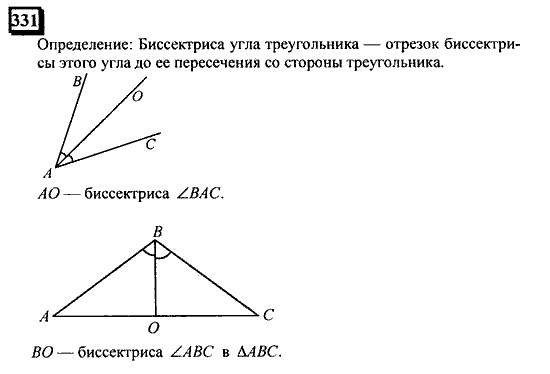 Часть 3, 6 класс, Дорофеев, Петерсон, 2010, задача: 331