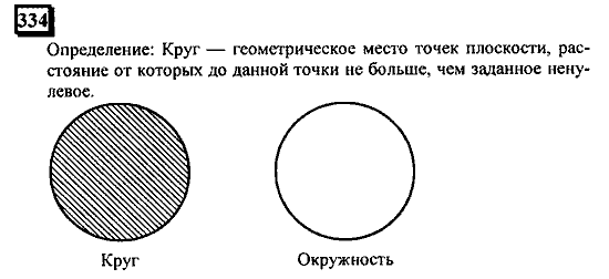Часть 3, 6 класс, Дорофеев, Петерсон, 2010, задача: 334