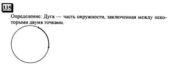 Часть 3, 6 класс, Дорофеев, Петерсон, 2010, задача: 335