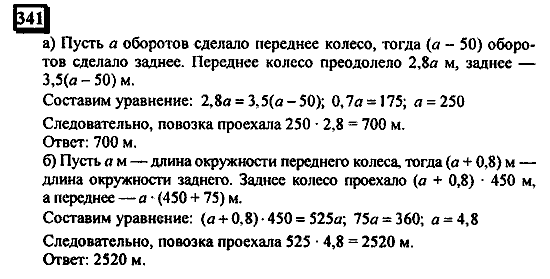 Часть 3, 6 класс, Дорофеев, Петерсон, 2010, задача: 341