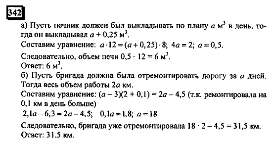 Часть 3, 6 класс, Дорофеев, Петерсон, 2010, задача: 342