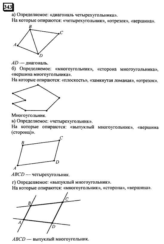 Часть 3, 6 класс, Дорофеев, Петерсон, 2010, задача: 343