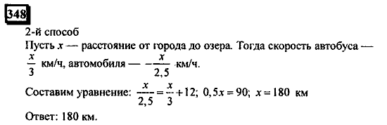 Часть 3, 6 класс, Дорофеев, Петерсон, 2010, задача: 348