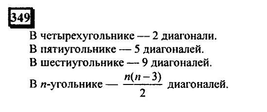 Часть 3, 6 класс, Дорофеев, Петерсон, 2010, задача: 349