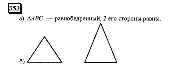 Часть 3, 6 класс, Дорофеев, Петерсон, 2010, задача: 353