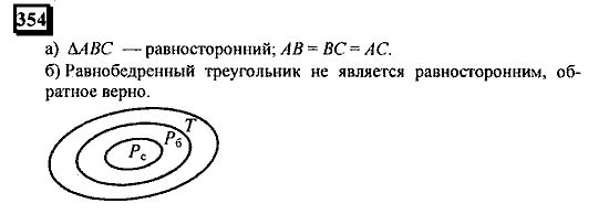 Часть 3, 6 класс, Дорофеев, Петерсон, 2010, задача: 354