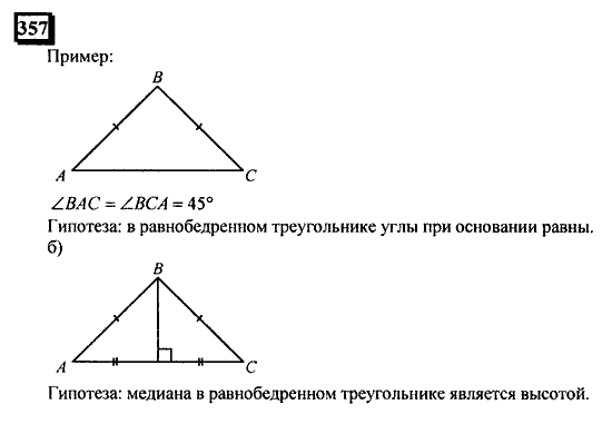 Часть 3, 6 класс, Дорофеев, Петерсон, 2010, задача: 357