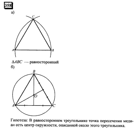 Часть 3, 6 класс, Дорофеев, Петерсон, 2010, задача: 358