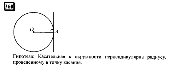 Часть 3, 6 класс, Дорофеев, Петерсон, 2010, задача: 360