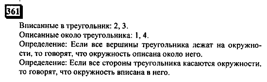 Часть 3, 6 класс, Дорофеев, Петерсон, 2010, задача: 361