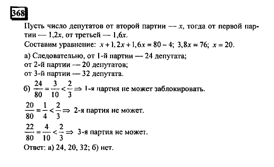 Часть 3, 6 класс, Дорофеев, Петерсон, 2010, задача: 368
