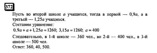Часть 3, 6 класс, Дорофеев, Петерсон, 2010, задача: 372