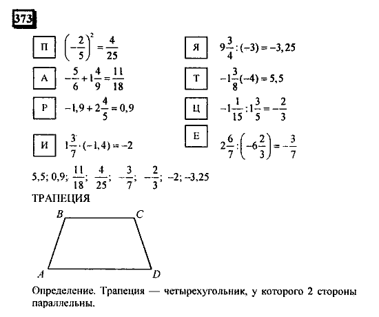 Часть 3, 6 класс, Дорофеев, Петерсон, 2010, задача: 373