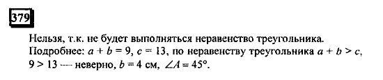 Часть 3, 6 класс, Дорофеев, Петерсон, 2010, задача: 379
