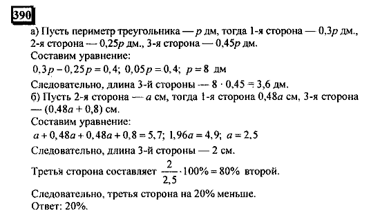 Часть 3, 6 класс, Дорофеев, Петерсон, 2010, задача: 390
