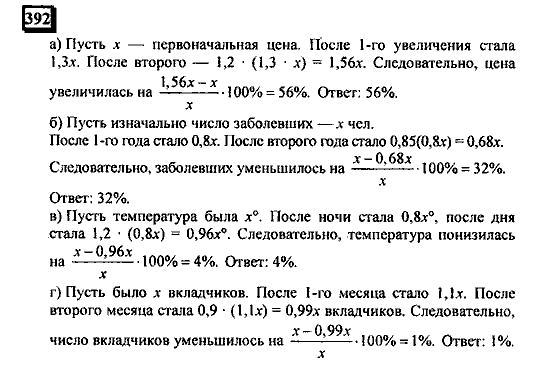 Часть 3, 6 класс, Дорофеев, Петерсон, 2010, задача: 392