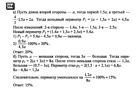 Часть 3, 6 класс, Дорофеев, Петерсон, 2010, задача: 394