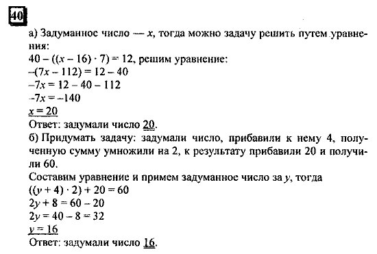 Часть 3, 6 класс, Дорофеев, Петерсон, 2010, задача: 40