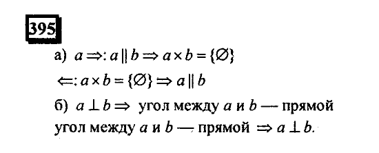 Часть 3, 6 класс, Дорофеев, Петерсон, 2010, задача: 395