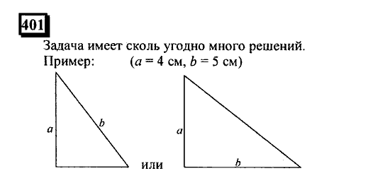 Часть 3, 6 класс, Дорофеев, Петерсон, 2010, задача: 401