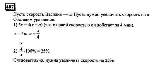 Часть 3, 6 класс, Дорофеев, Петерсон, 2010, задача: 407