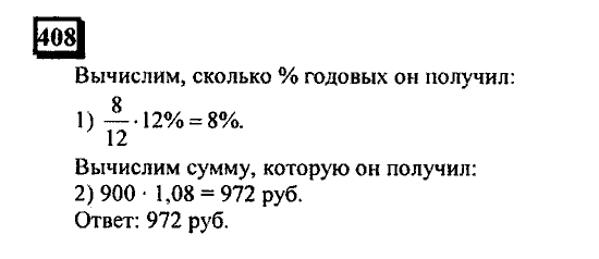 Часть 3, 6 класс, Дорофеев, Петерсон, 2010, задача: 408