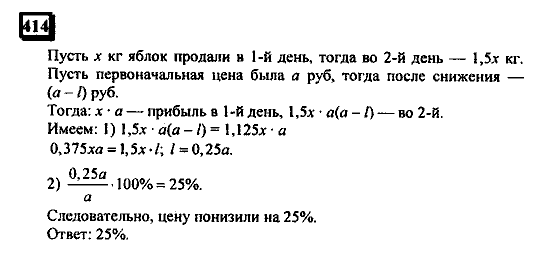 Часть 3, 6 класс, Дорофеев, Петерсон, 2010, задача: 414