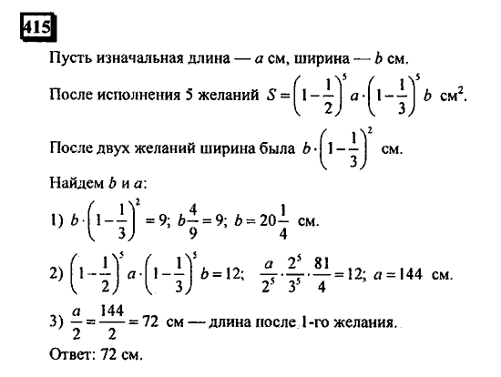 Часть 3, 6 класс, Дорофеев, Петерсон, 2010, задача: 415