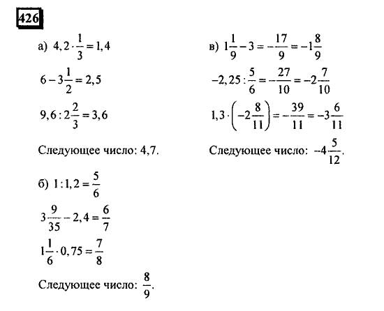 Часть 3, 6 класс, Дорофеев, Петерсон, 2010, задача: 426