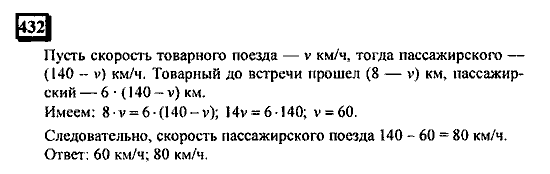 Часть 3, 6 класс, Дорофеев, Петерсон, 2010, задача: 432