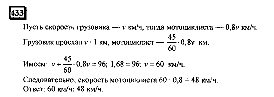 Часть 3, 6 класс, Дорофеев, Петерсон, 2010, задача: 433
