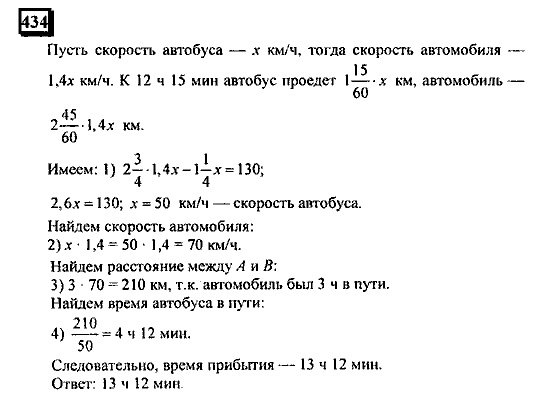 Часть 3, 6 класс, Дорофеев, Петерсон, 2010, задача: 434
