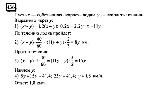 Часть 3, 6 класс, Дорофеев, Петерсон, 2010, задача: 436